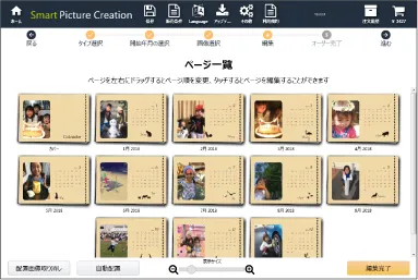 Smart Picture Creationソフトのカレンダーページ一覧確認画面