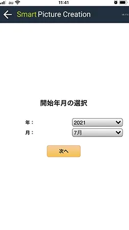 Smart Picture Creationソフトのカレンダー開始年月選択画面